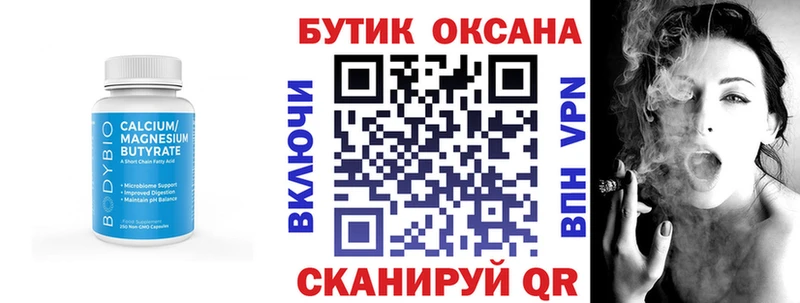 БУТИРАТ бутик  Купить закладки  Нариманов 